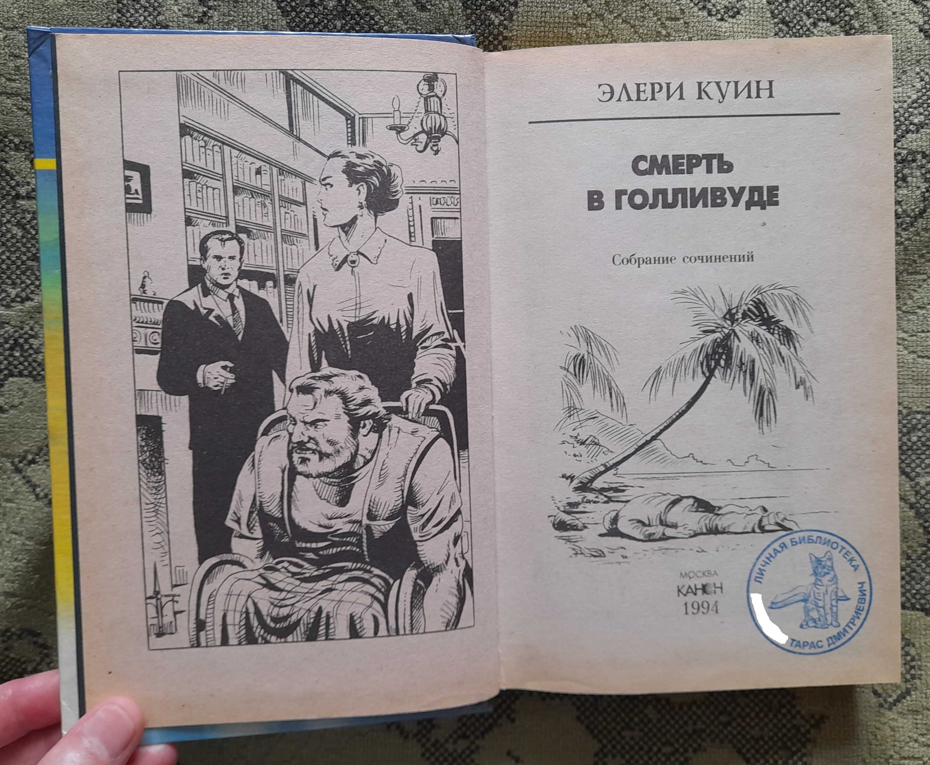 Эллери Квин. Детективы золотого века (в твёрдой обложке)