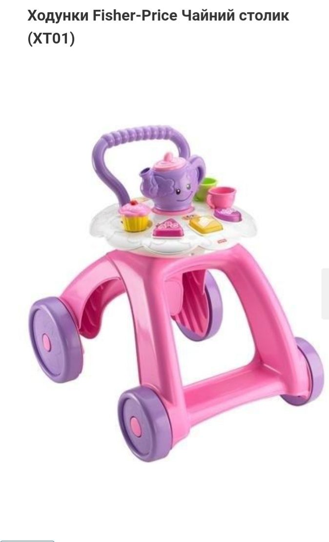 Ходунки каталка Fisher Price  чайний столик