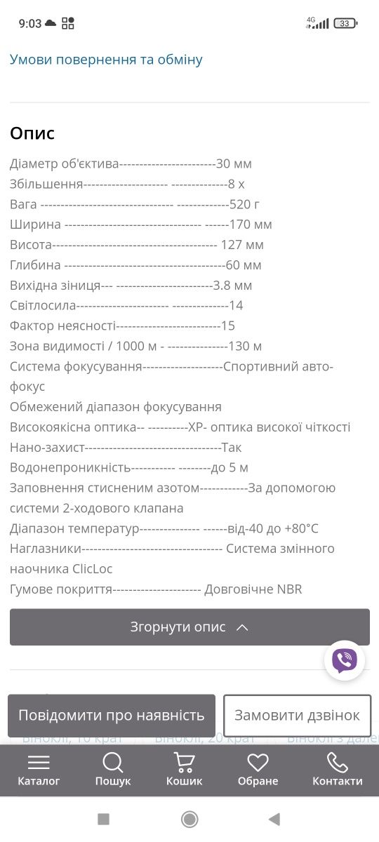 Бінокль Steiner Nighthunter