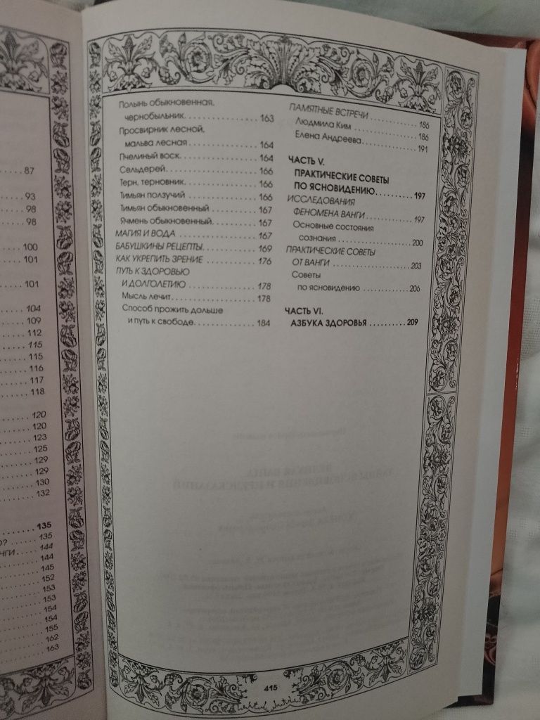Книга "Великая Ванга... "