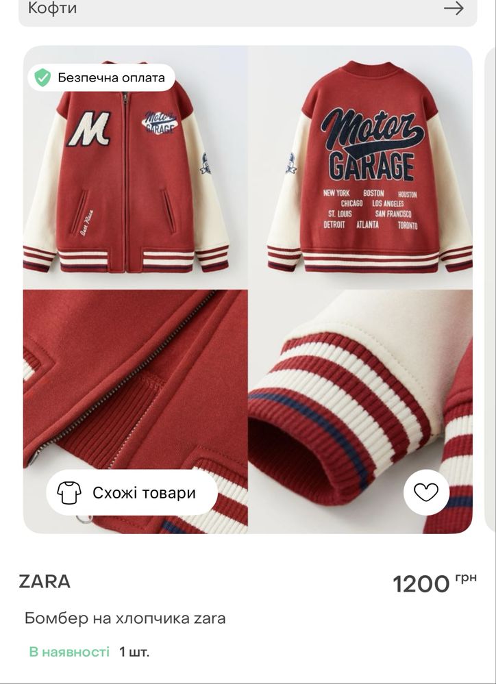Бомбер червоного кольору Zara 9-10 років