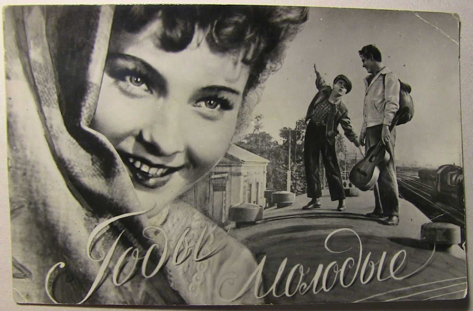 Фото Открытка к кинофильму Годы Молодые К-н. Довженко  1958 г. Чистая