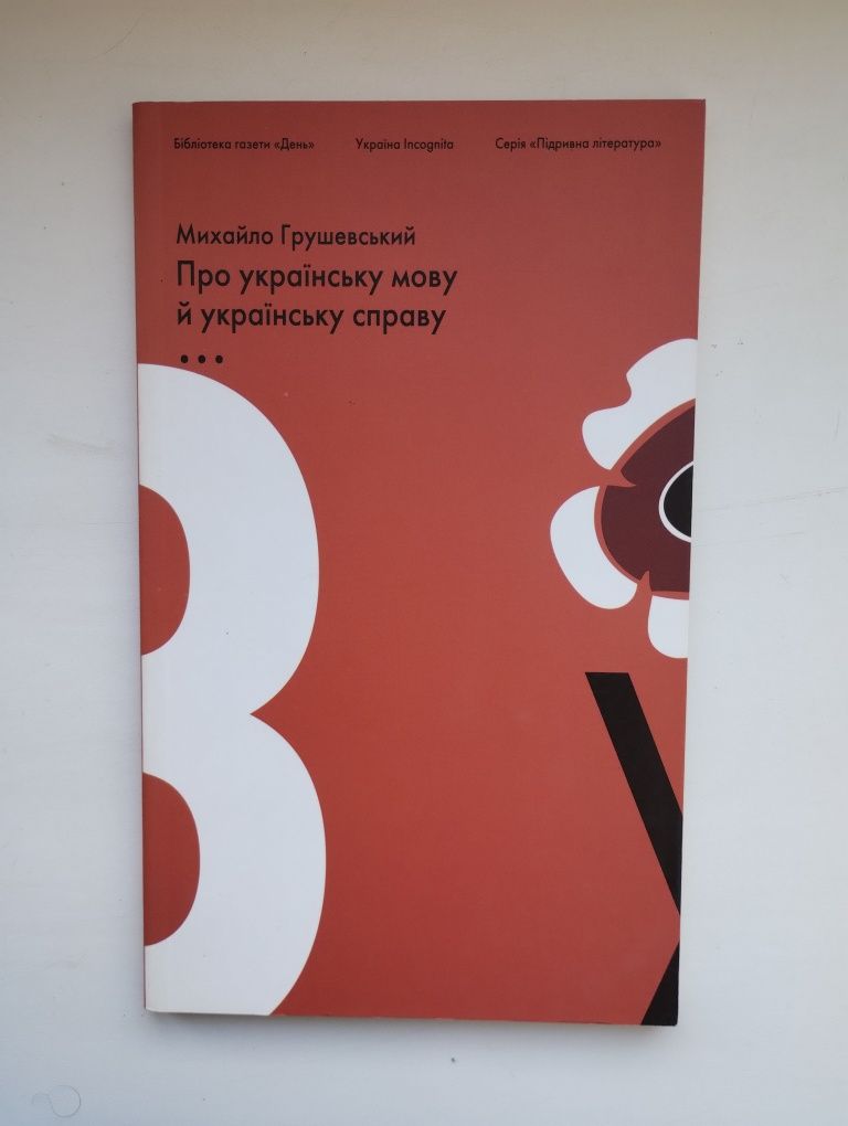Бібліотека газети День, Підривна література