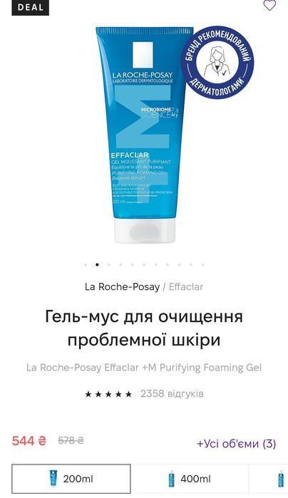 Подарунковий набір La Roche Posay Effaclar Duo M крем гель мікропілінг