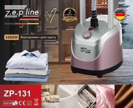 ПАРОГЕНЕРАТОР відпарювач  Zepline-131 ПОТУЖНИЙ3500Вт. Якість НІМЕЧЧИНА
