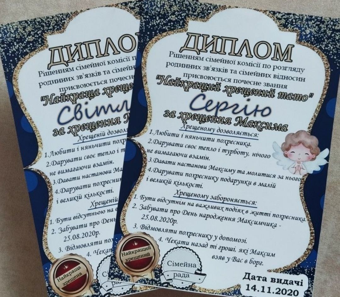 Дипломи для хрещених батьків, гостей