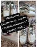 Макасины фирменные