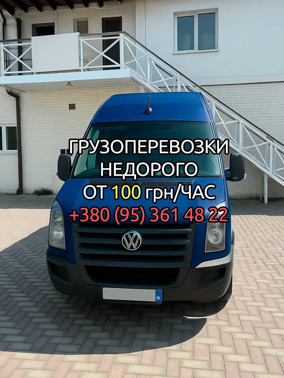 Переїзди та вантажоперевезення по Києву та Україні