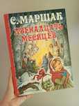 Двенадцать месяцев книга для детей на русском языке