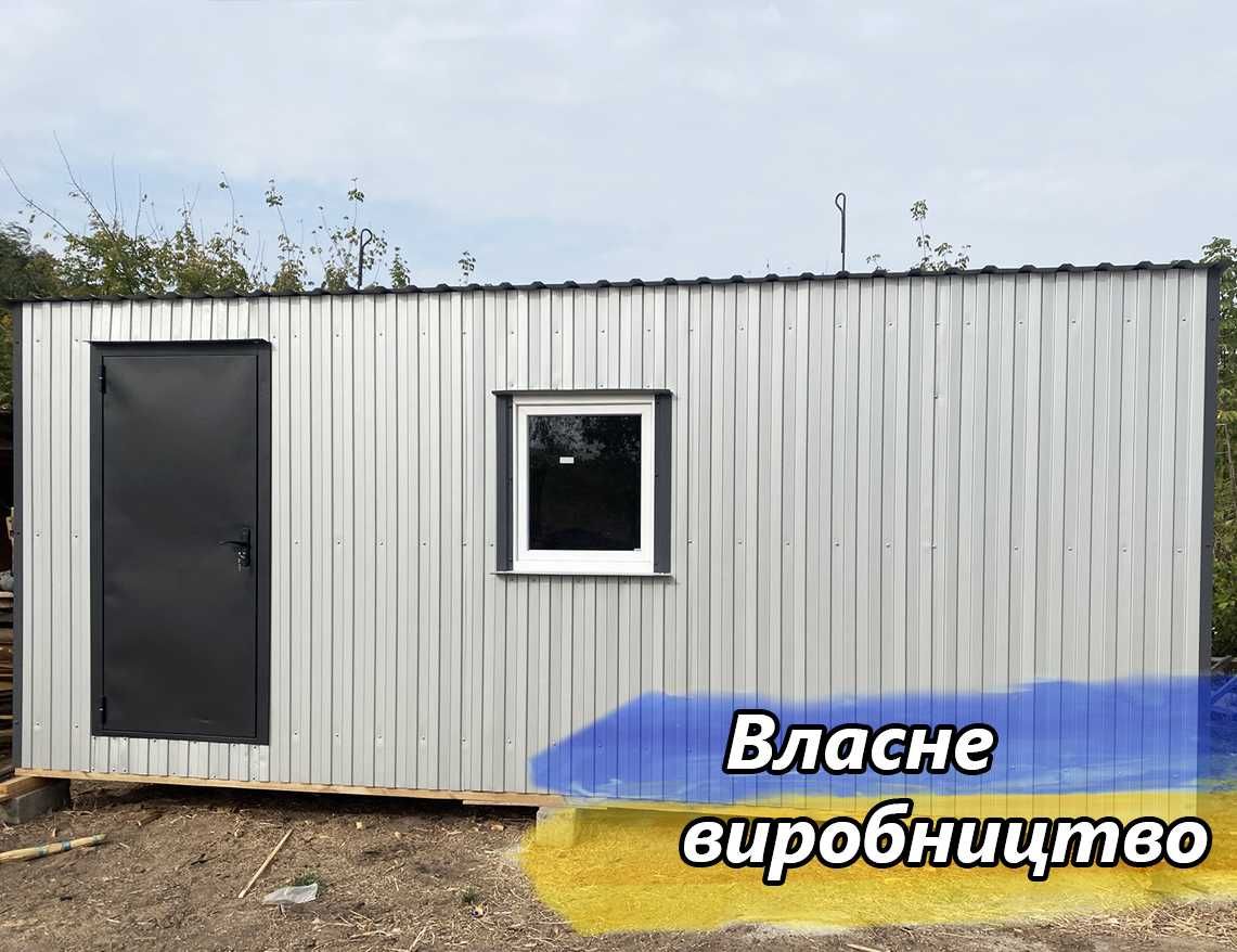 Ціни знижено! Побутівки Битовки Прорабки Офіс на виробництво!