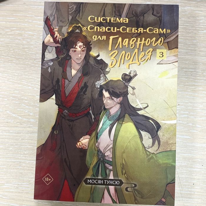 система Спаси себе сам для главного злодея  ч-3.