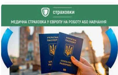 Пишіть порахую вашу ціну !Страхування всіх видів