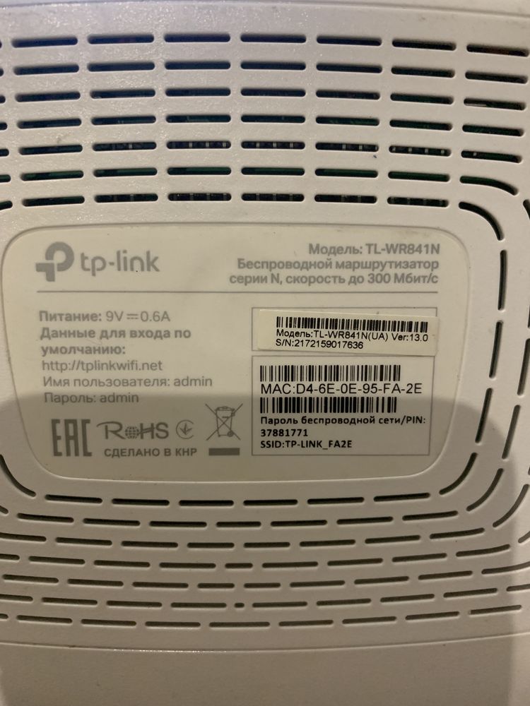 Беспроводной маршрутизатор (роутер) TP-Link TL-WR841N