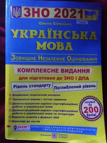 ЗНО2021 Українська мова