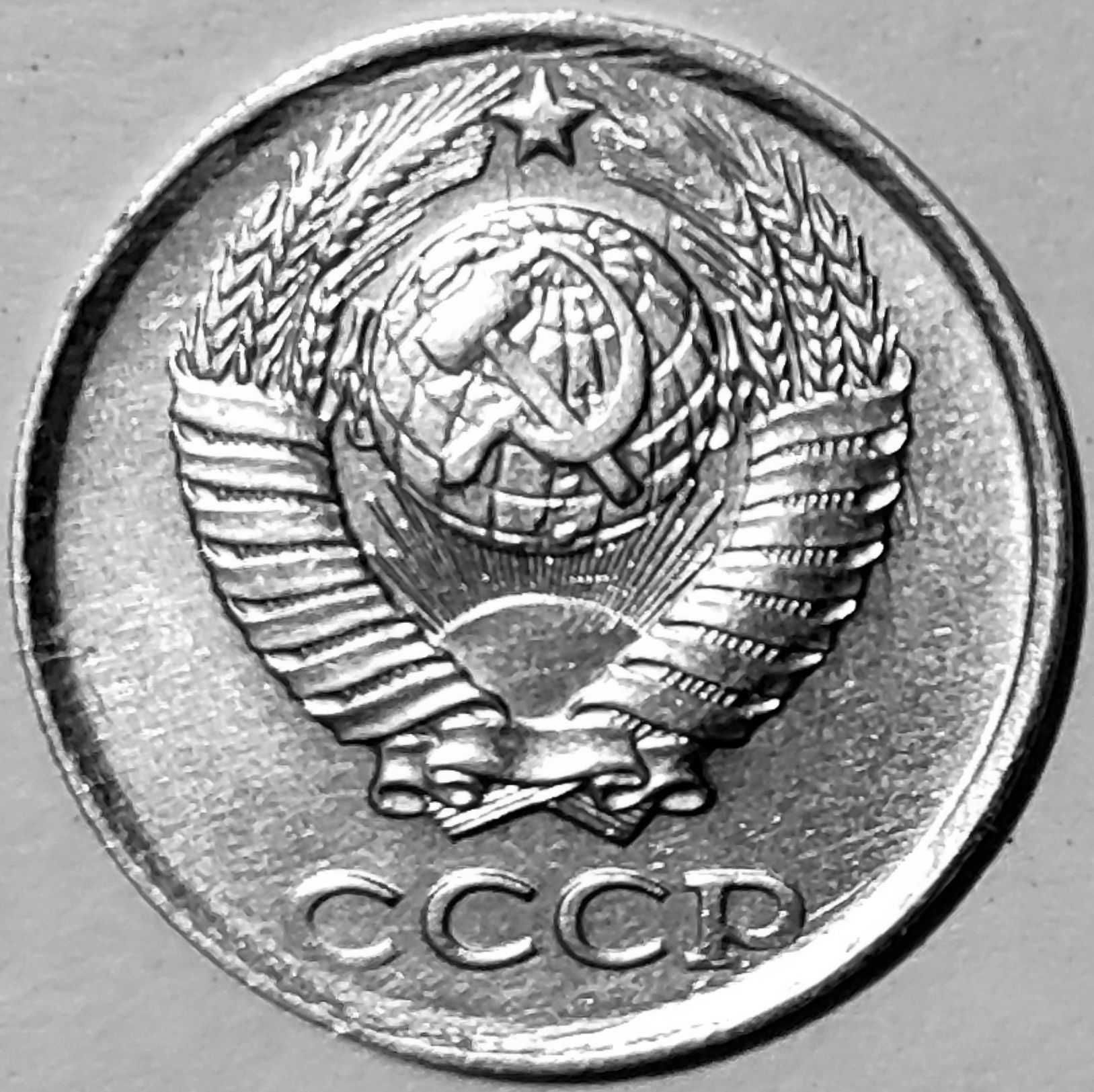 Монета 10 копеек, 1983г. СССР.