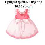 Дитячий і дорослий одяг від 0 до 14 років