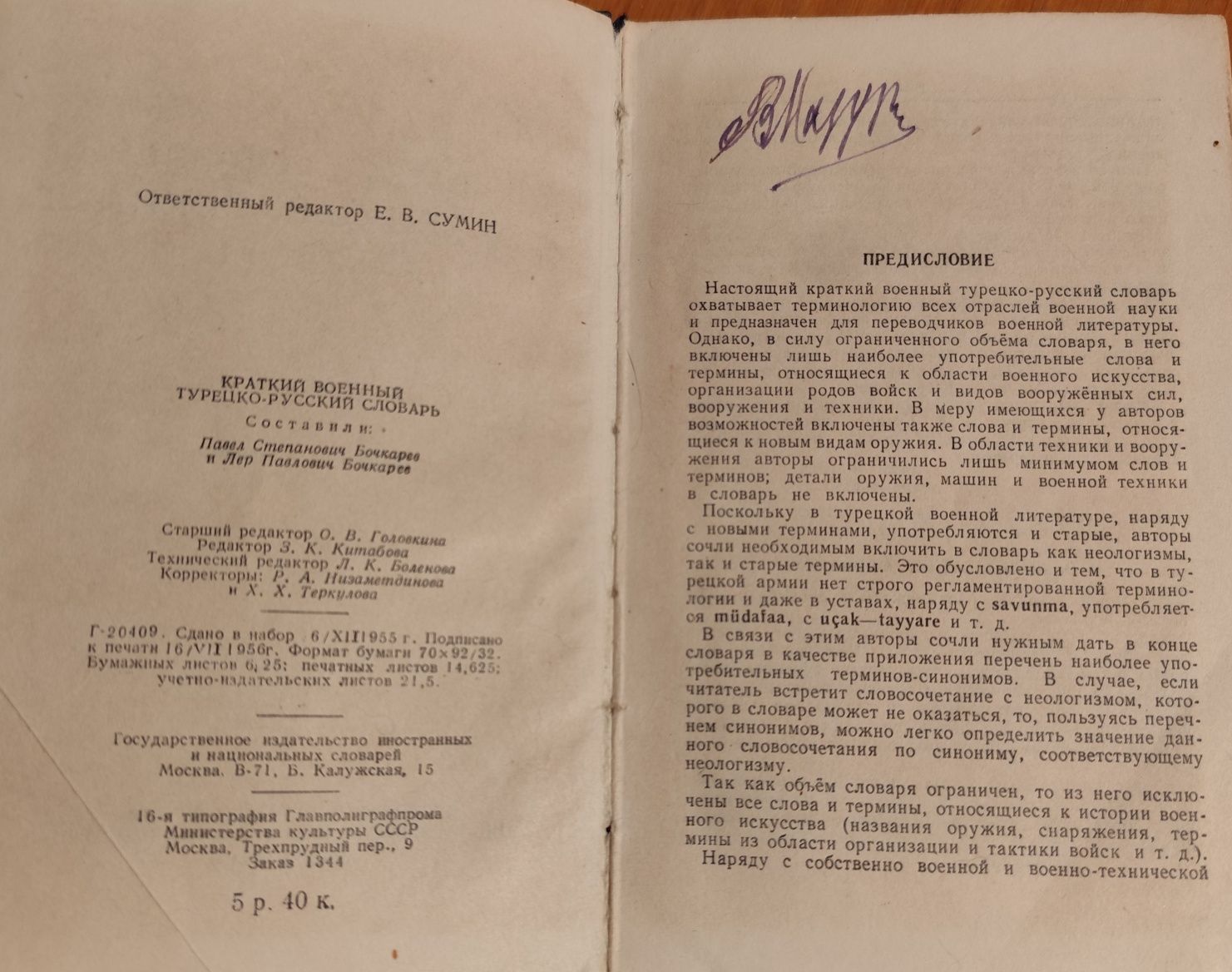 Краткий военный турецко-русской словарь.