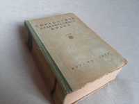 Справочник практического врача. Том 2. 1952 г издания