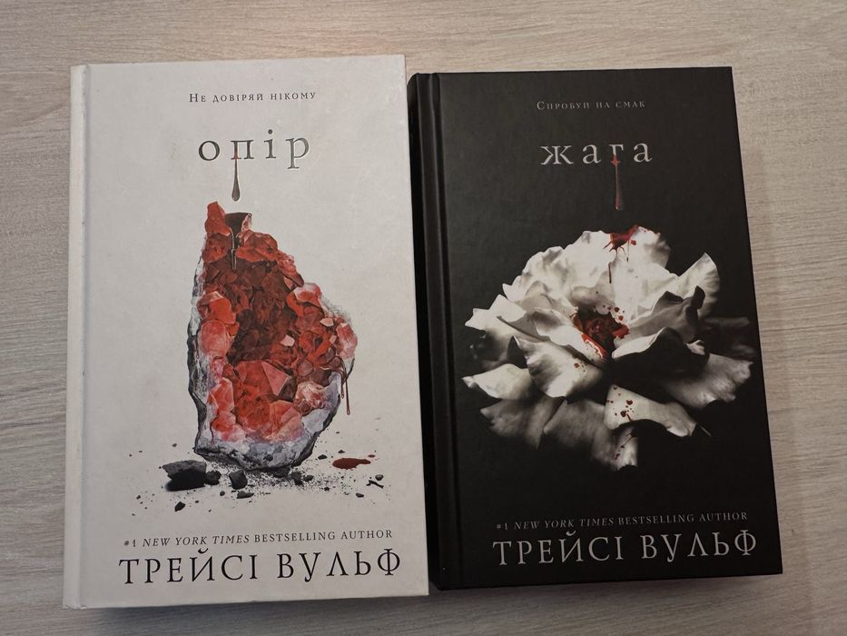 Жага та Опір - 600 грн