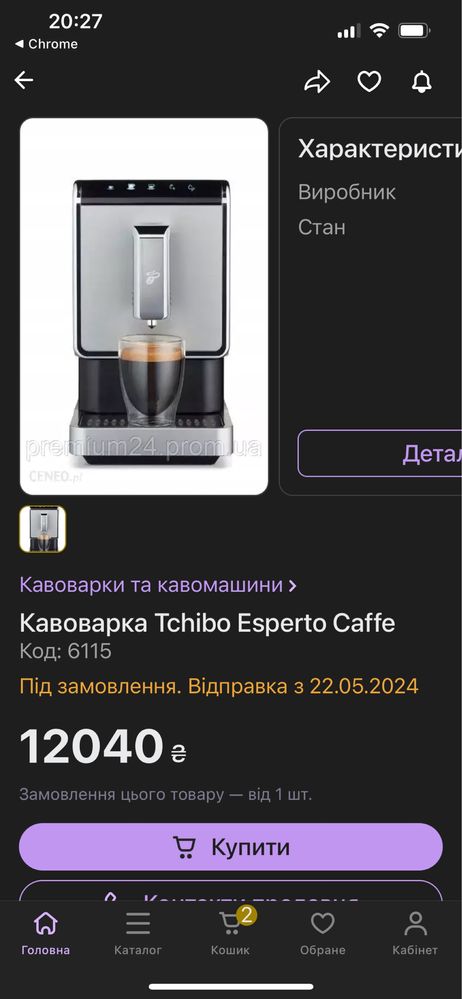 Кавоварка Tchibo Esperto Caffe