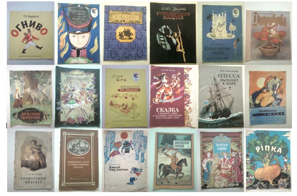 Книги для детей СССР Сказки Детские книги на украинском и русском