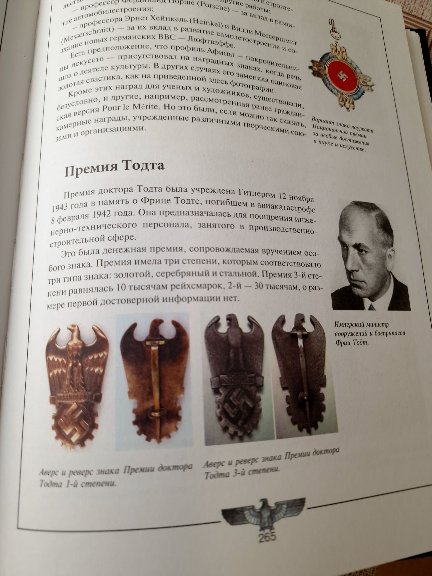 Книга Боевые награды Третьего  рейха