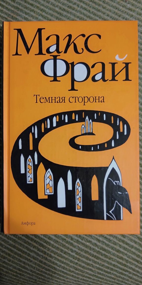 Продам книги. Фантастика. Фрай. Кинг.