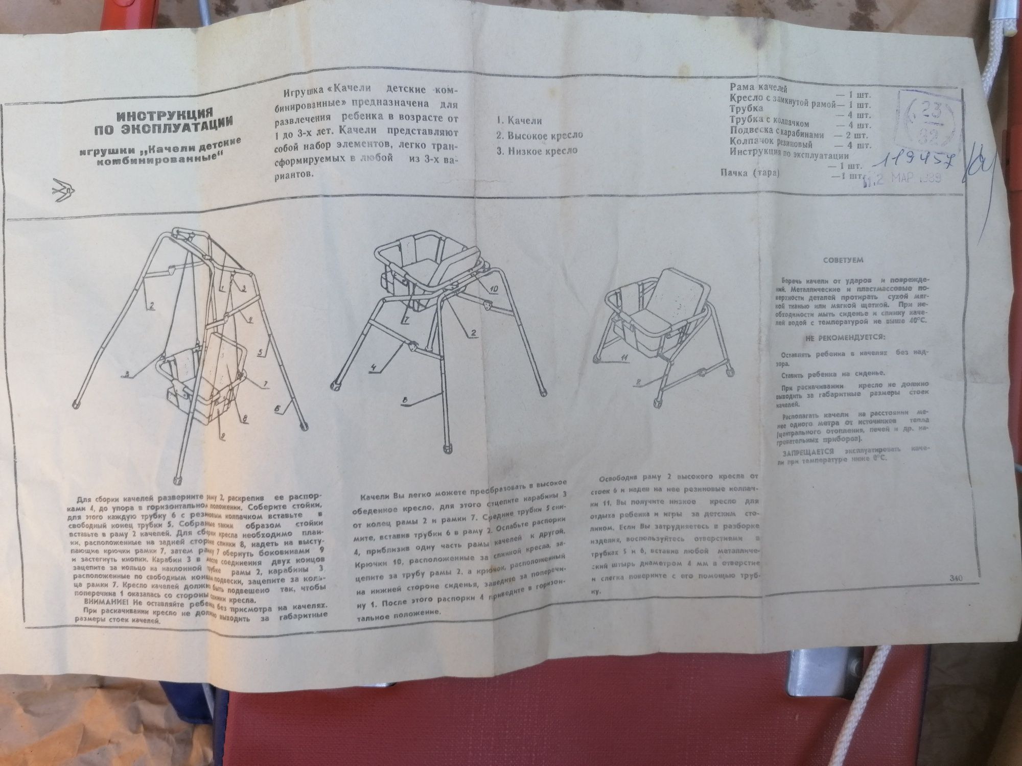 Retro Huśtawka krzesełko dla dziecka PRL