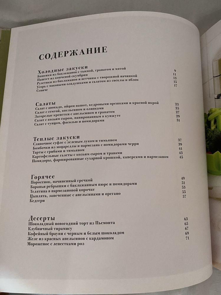 Юлия Высоцкая Праздничные рецепты