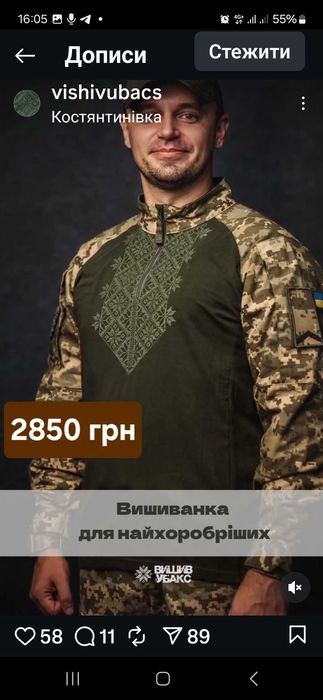 Вишиванка військова, піксель