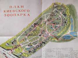 План Киевского зоопарка 1956 год