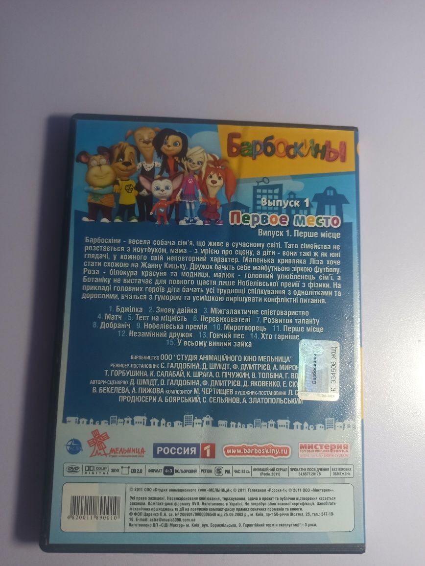 Мультик DVD Барбоскины