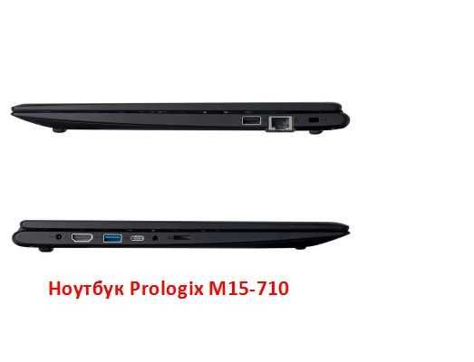 Ноутбук Prologix M15-710 8/256ГБ Гарантия 15.6 (PN15E01.CN48S2NU.016)