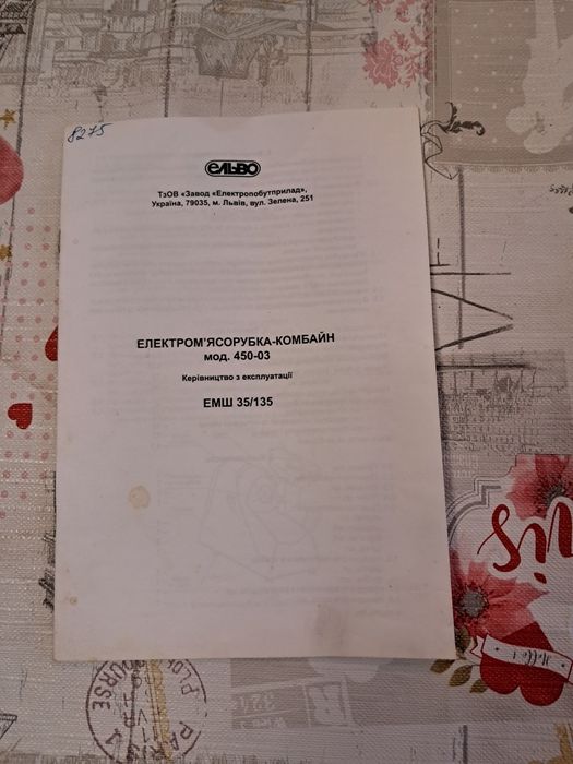 Електромясорубка Ельво, на запчасти.