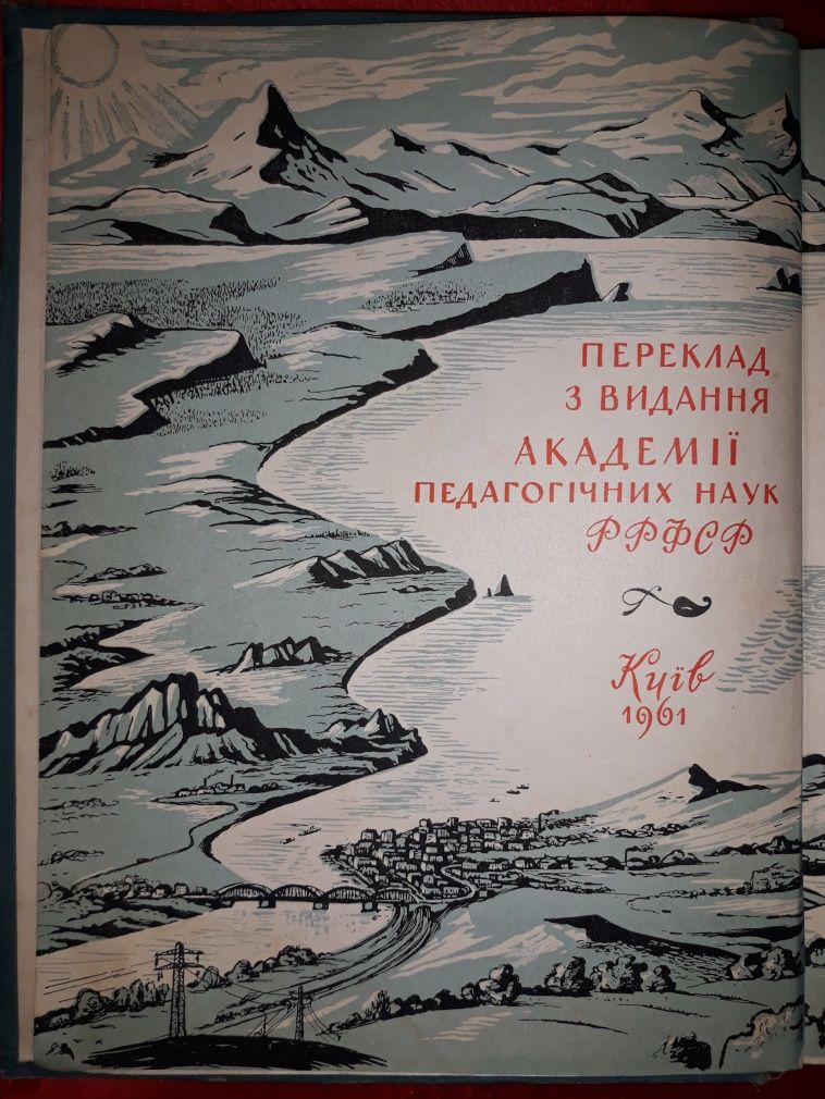 ВЕЛИКА Дитяча Енциклопедія, 1961 р.