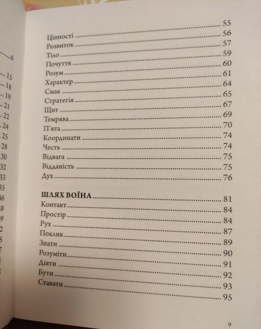 Книга "Анатомія Воїна: Дух.Шлях.Сила", А.Зелінський