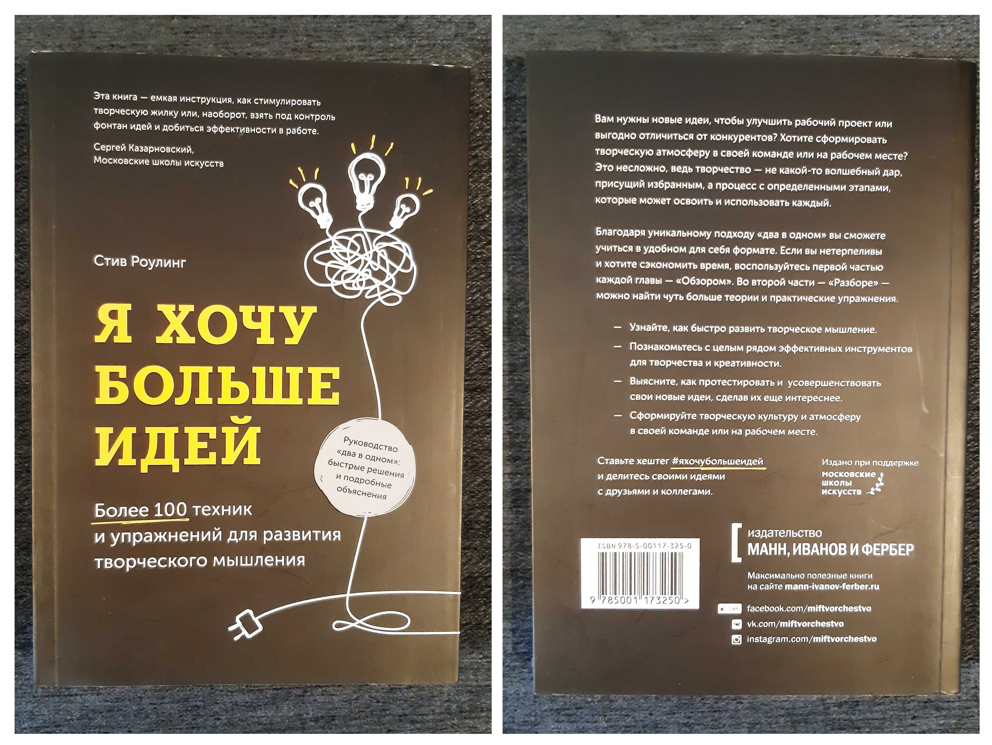 Саморозвиток, психологія, видавн. Манн, Иванов и Фербер оригінал