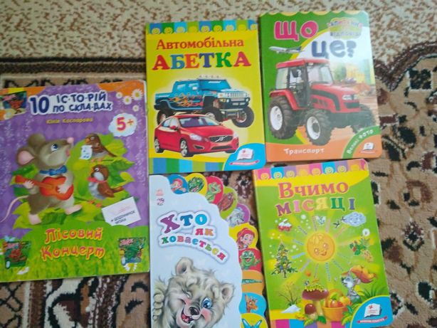 Дитячі книги, книги для хлопчика