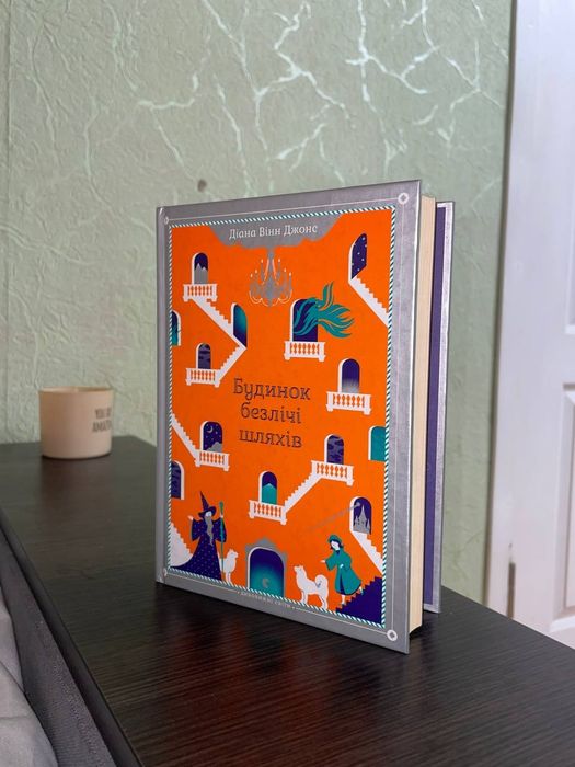 Книга "Будинок безлічі шляхів"