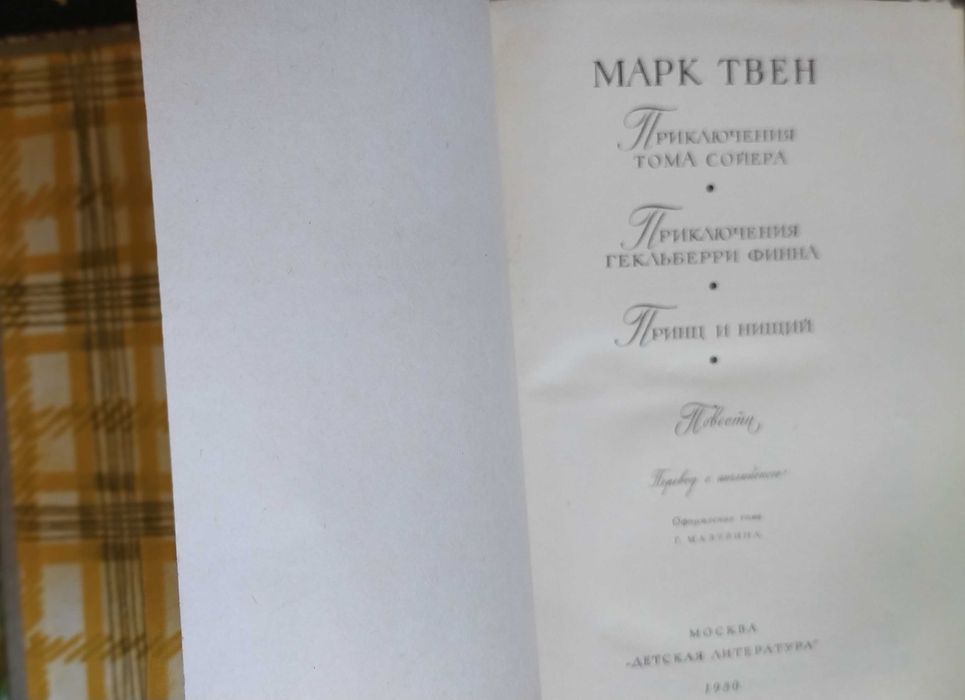Книги набор.Книга.М.Твен - 2 книги. Детская литература
