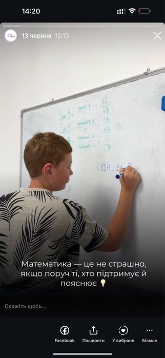 Репетитор математики, фізики, хімії