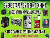 Вывезем дорого хлам