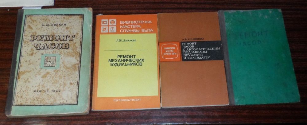 Книга ремонт устройство сборка регулировка часов Харитончук Попова