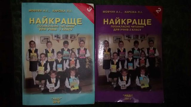 Набор для внеклассного чтения 2-3 класс, две книги на украинском