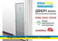 Знижка 40% ДВЕРІ Метало-пластикові Сантехнічні Steko Світловодськ