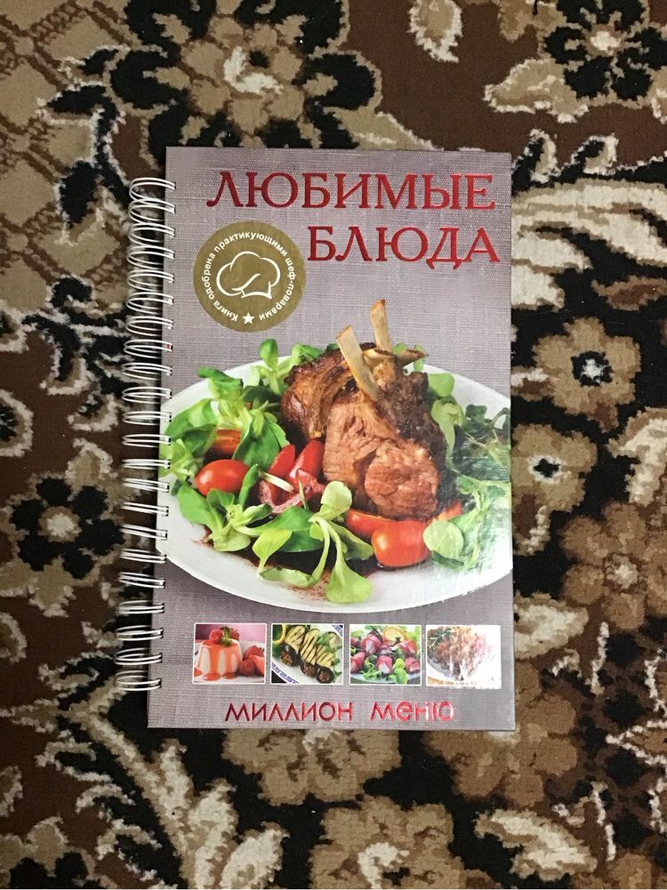 Кулинарная книга