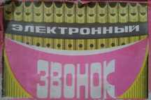 Звонок электронный дверной Электроника-02 новый производства СССР.