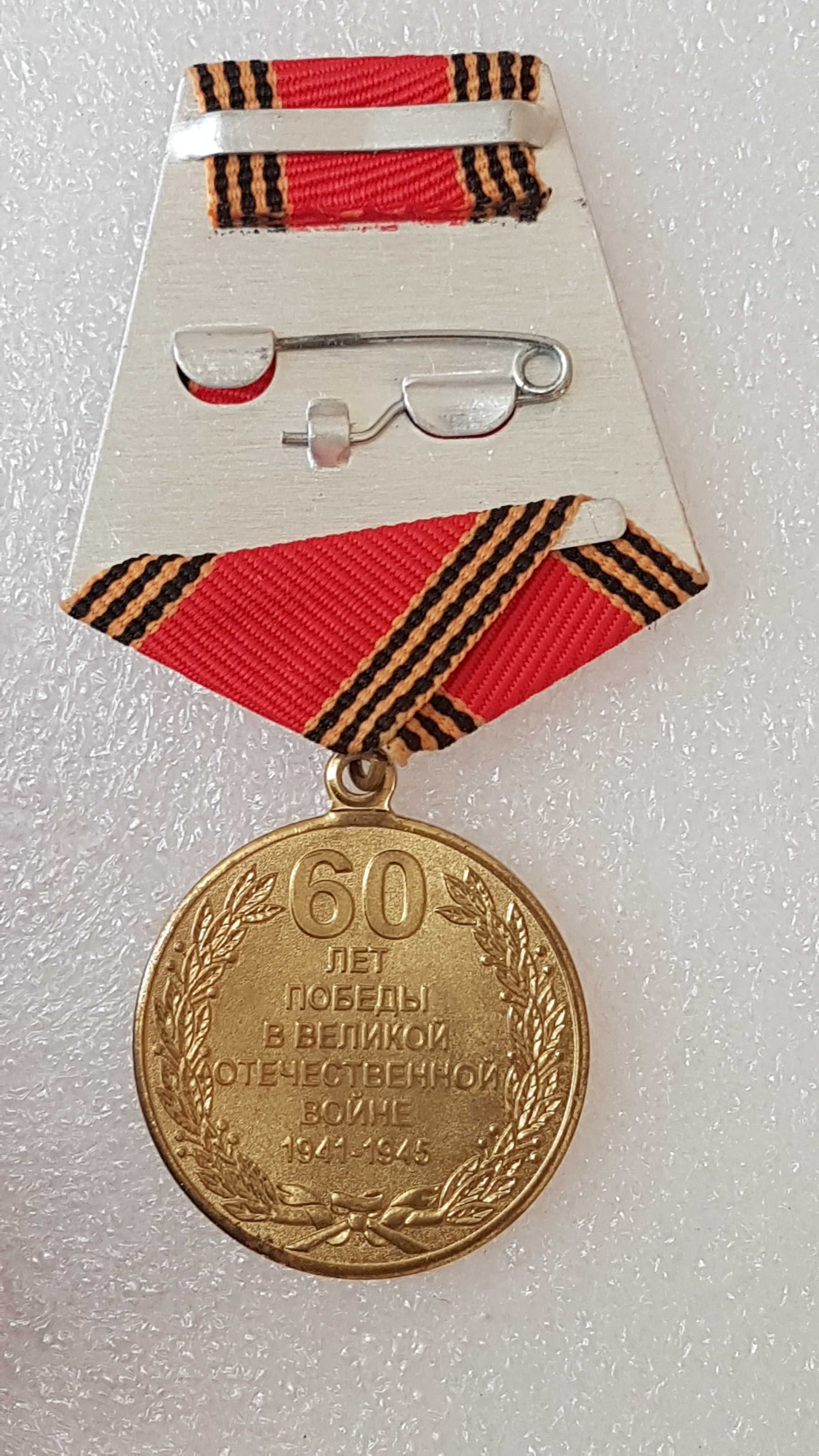 Medal ZSRR - 60 lat zwycięstwa w Wielkiej Wojnie Ojczyźnianej.