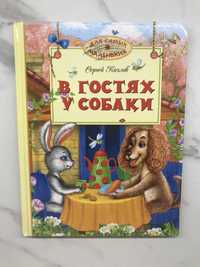 В гостях у собаки С. Козлов / На старом чердаке С. Прокофьева