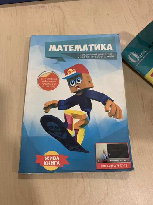 Математика 1 клас